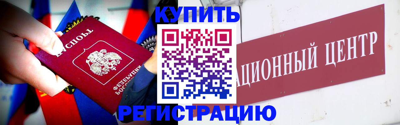 прописка в Борзе