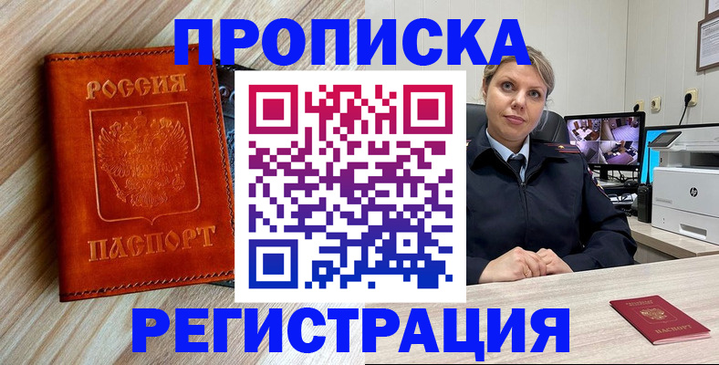 прописка для школы в Борзе