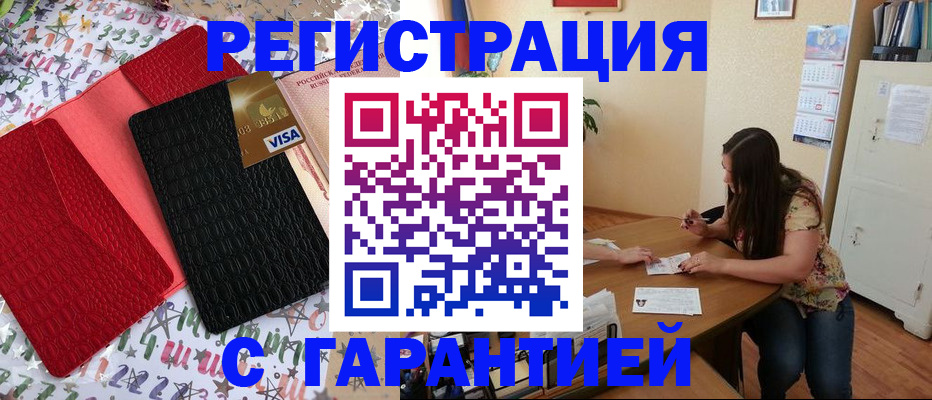 прописка гарантия в Борзе